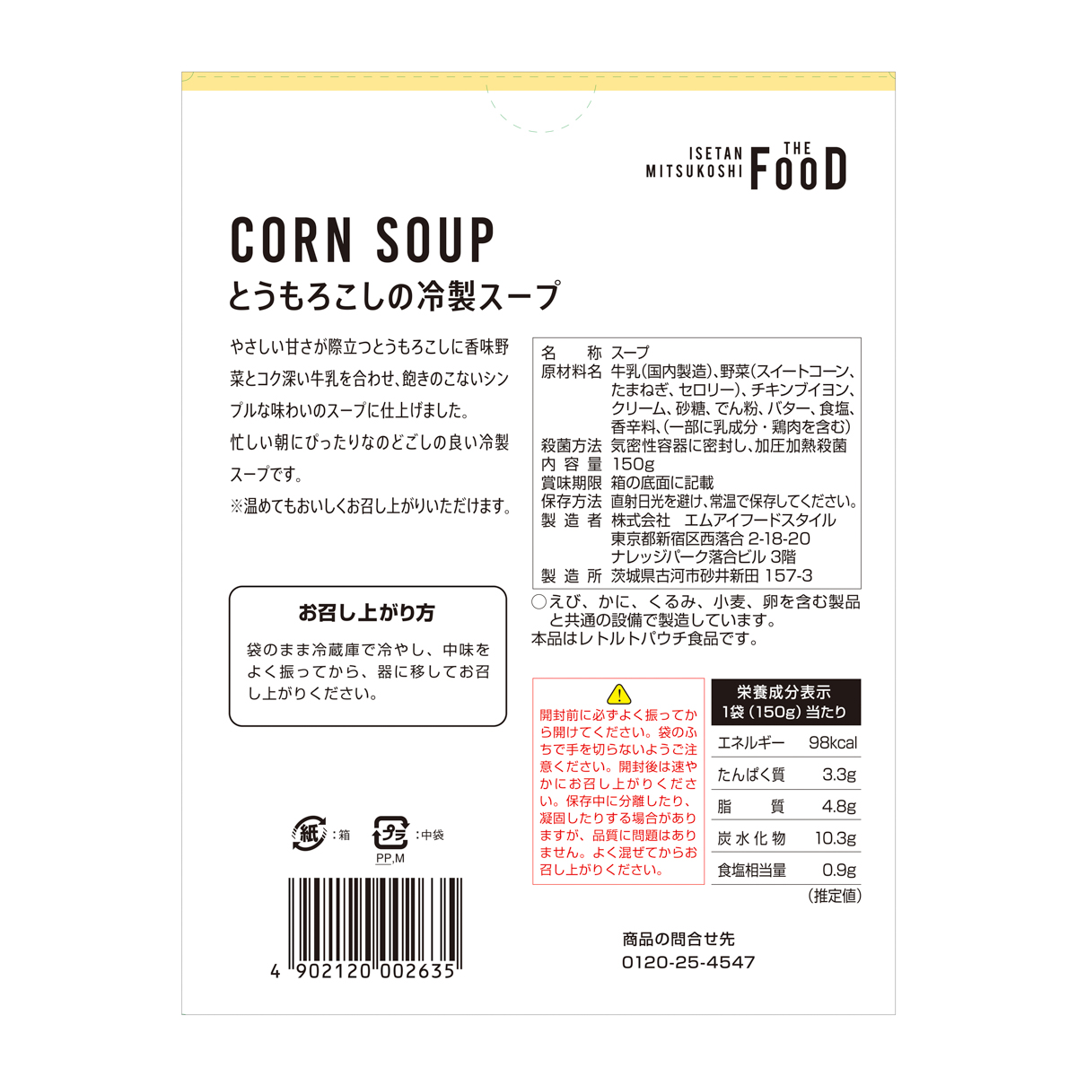 とうもろこしの冷製スープ(150g) 260527
