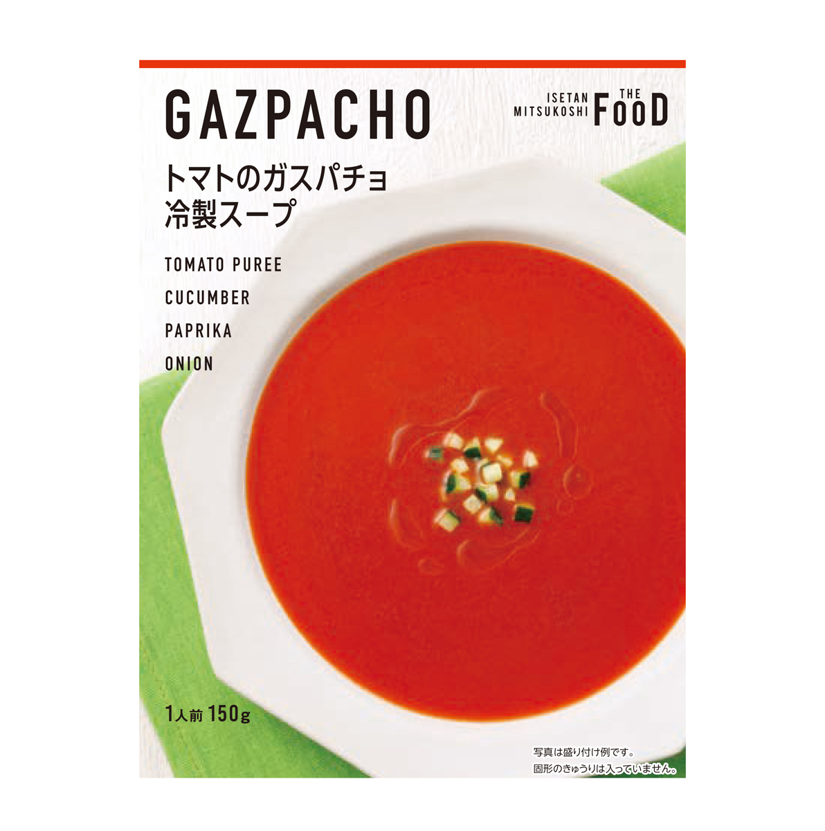 トマトのガスパチョ冷製スープ(150g) 270313