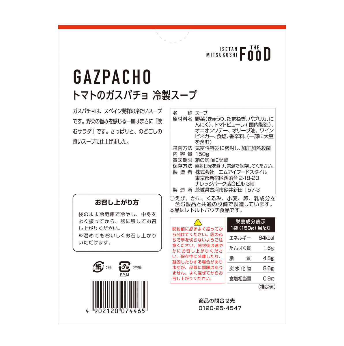 トマトのガスパチョ冷製スープ(150g) 270313