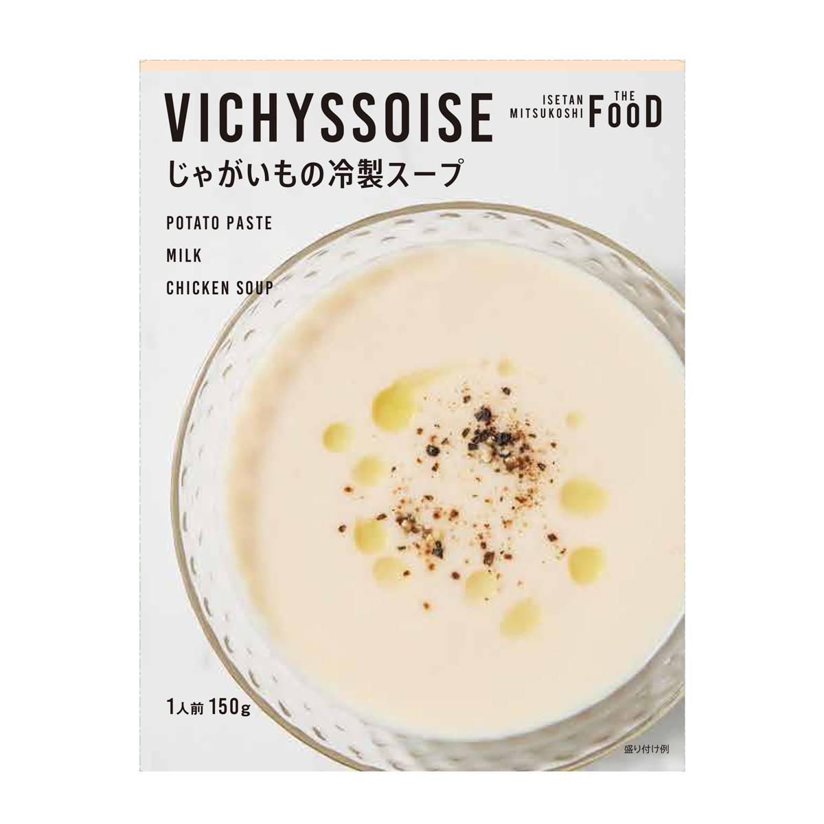 じゃがいもの冷製スープ(150g)