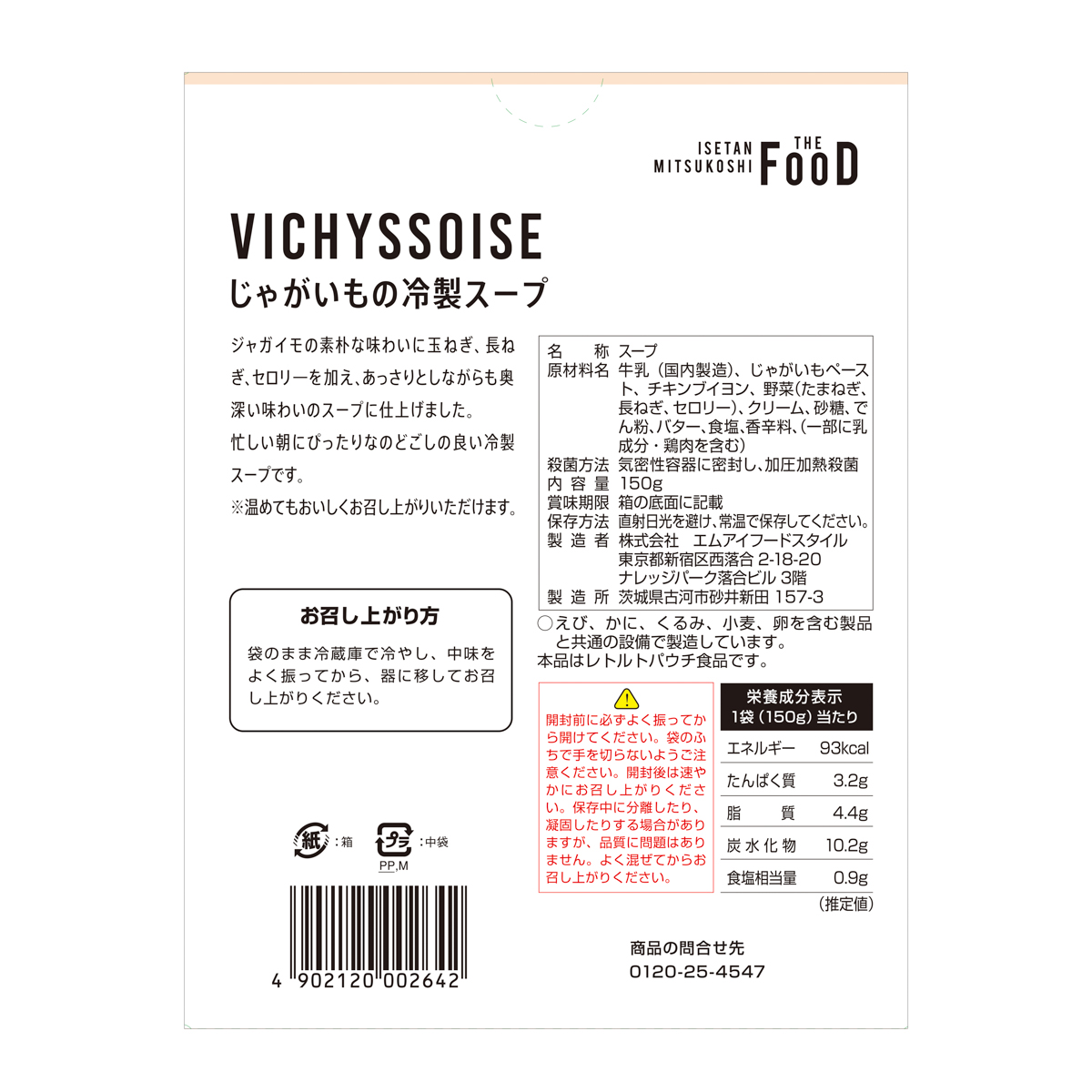 じゃがいもの冷製スープ(150g)