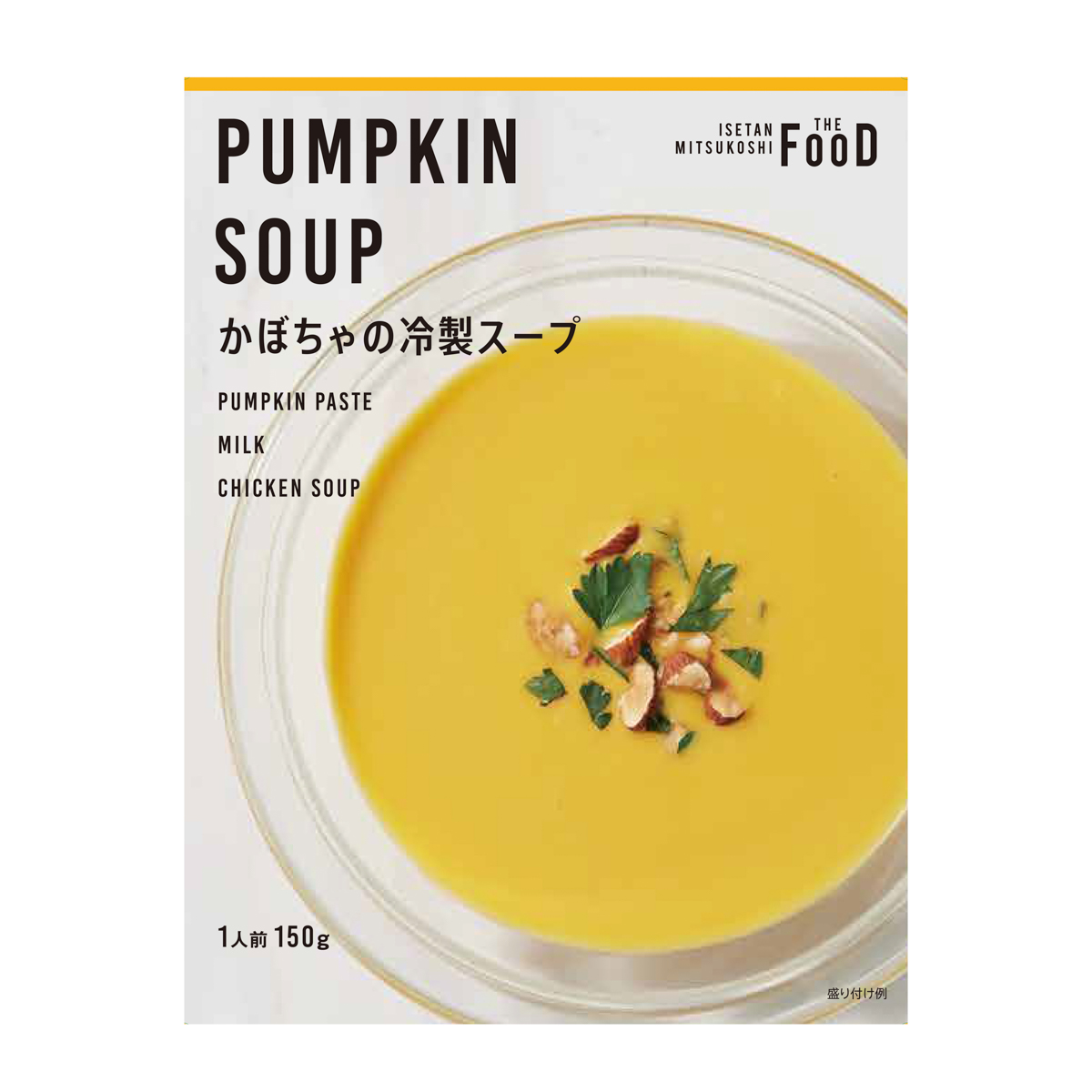 かぼちゃの冷製スープ(150g) 260620