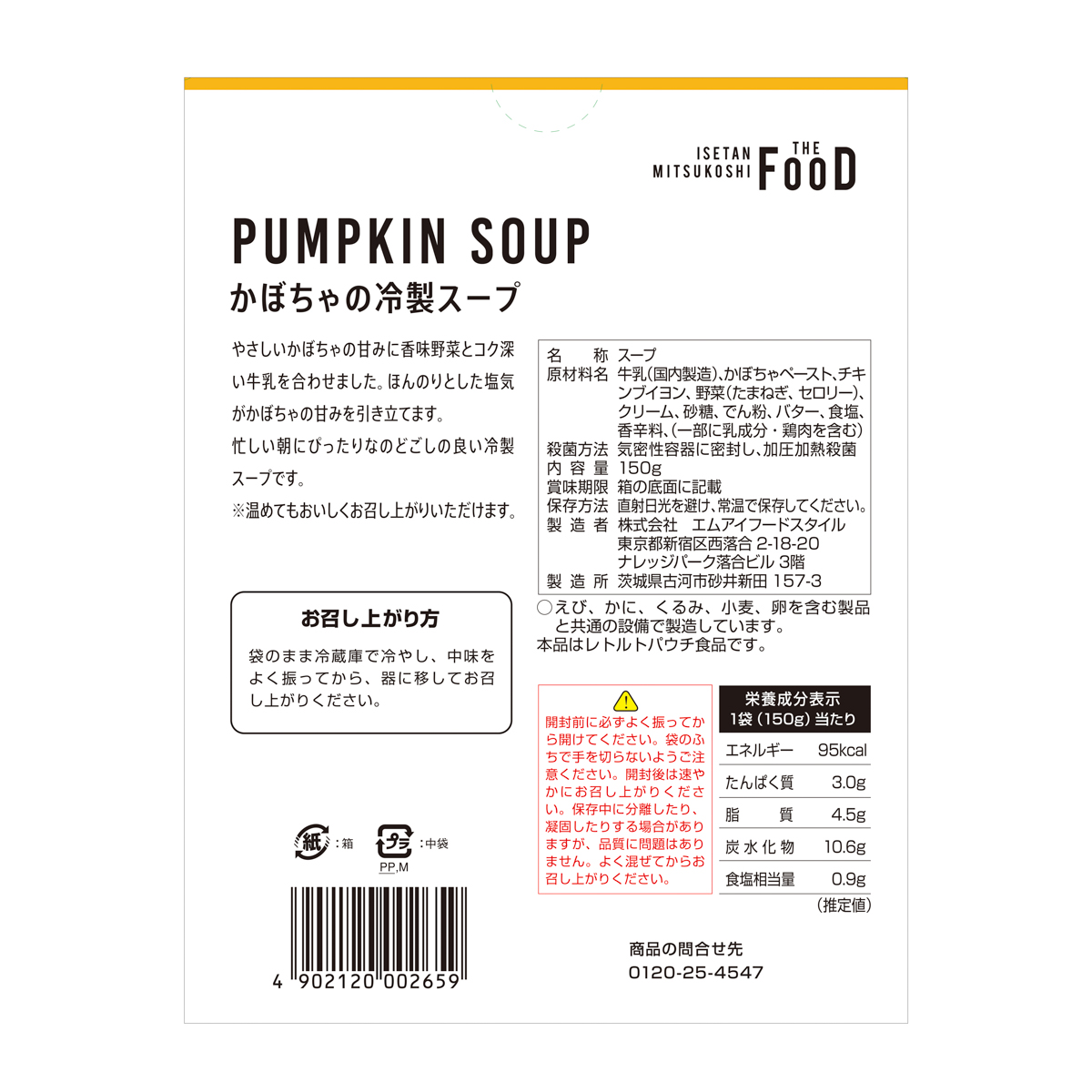 かぼちゃの冷製スープ(150g) 260620