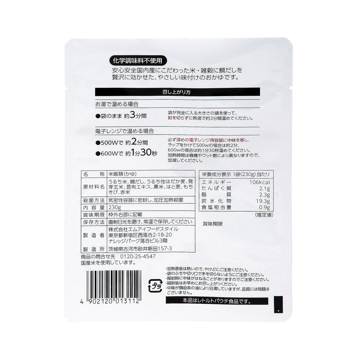 やさしい日本の鯛だし雑炊がゆ（国内産６種の雑炊）