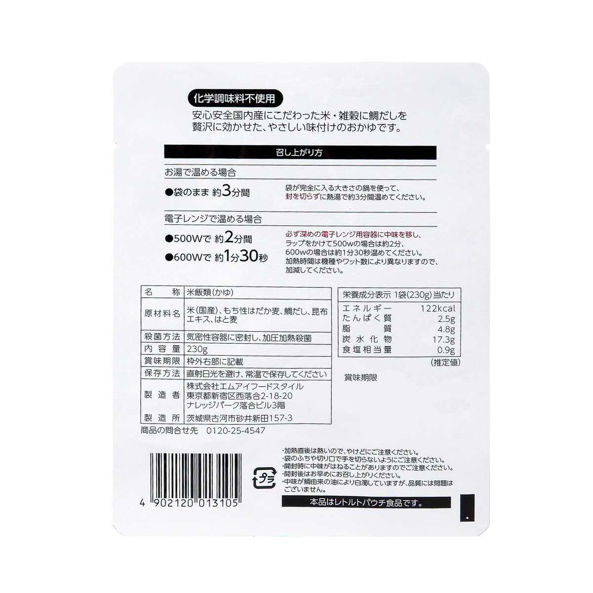 やさしい日本の鯛だし雑炊がゆ（国内産もち麦・はと麦入り）