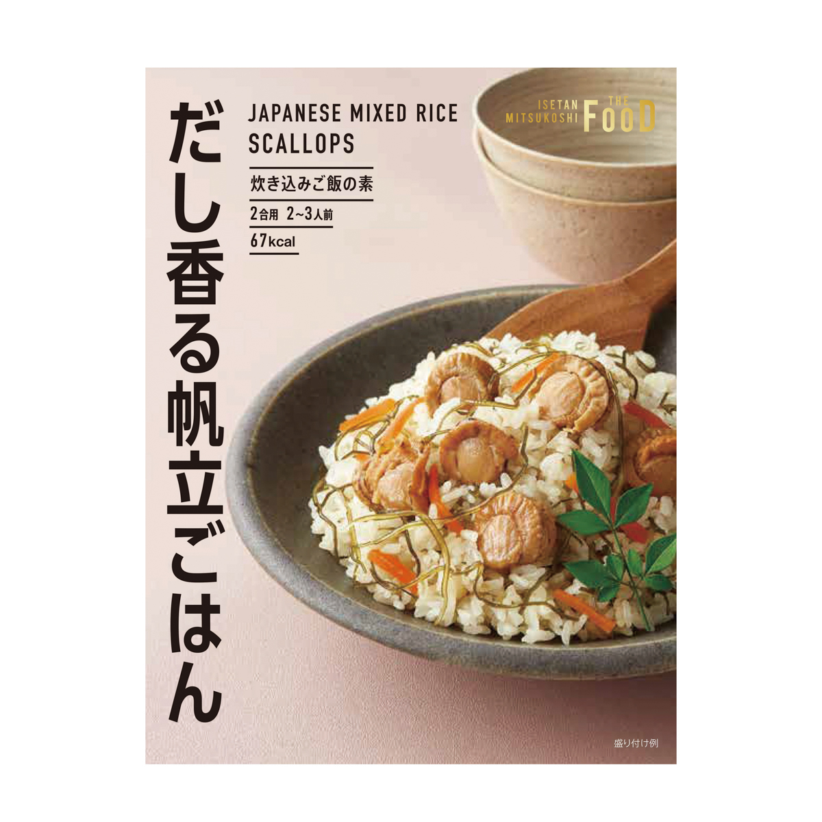 だし香る帆立ごはん