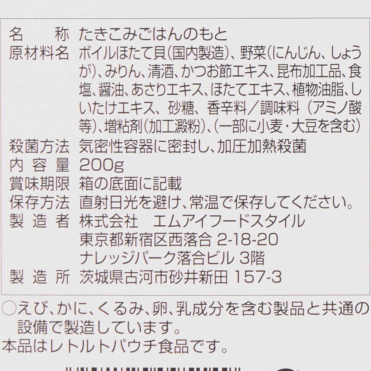 だし香る帆立ごはん 261216