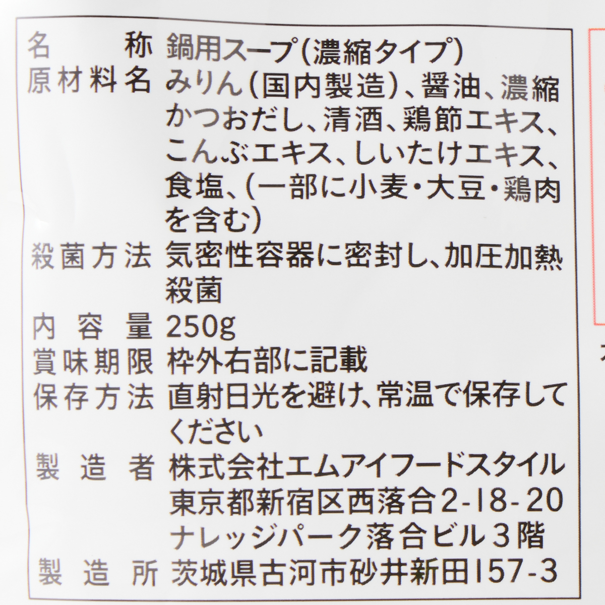 ４種の旨みだし 寄せ鍋のつゆ 251015