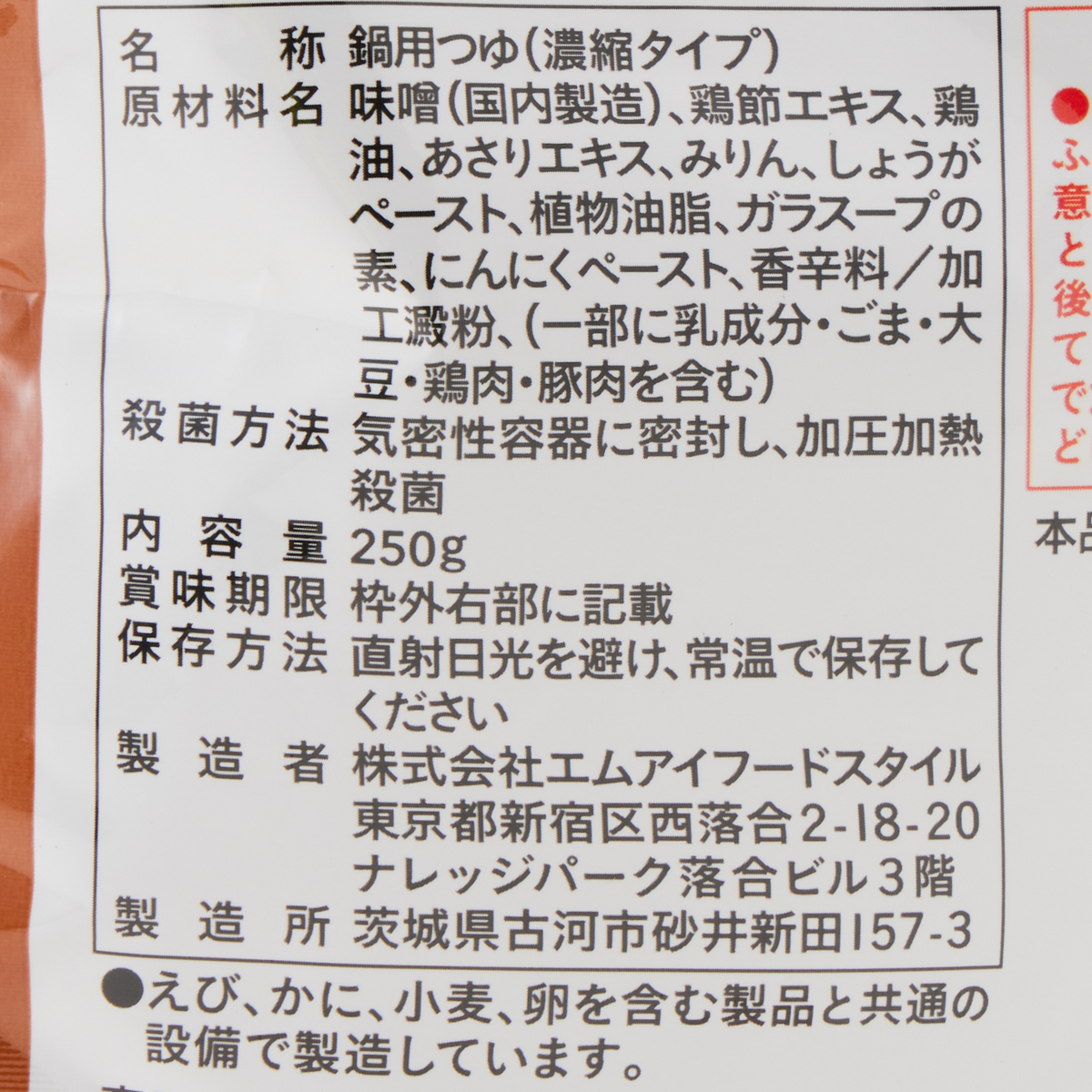 鶏だしがきいた濃厚味噌鍋 250923