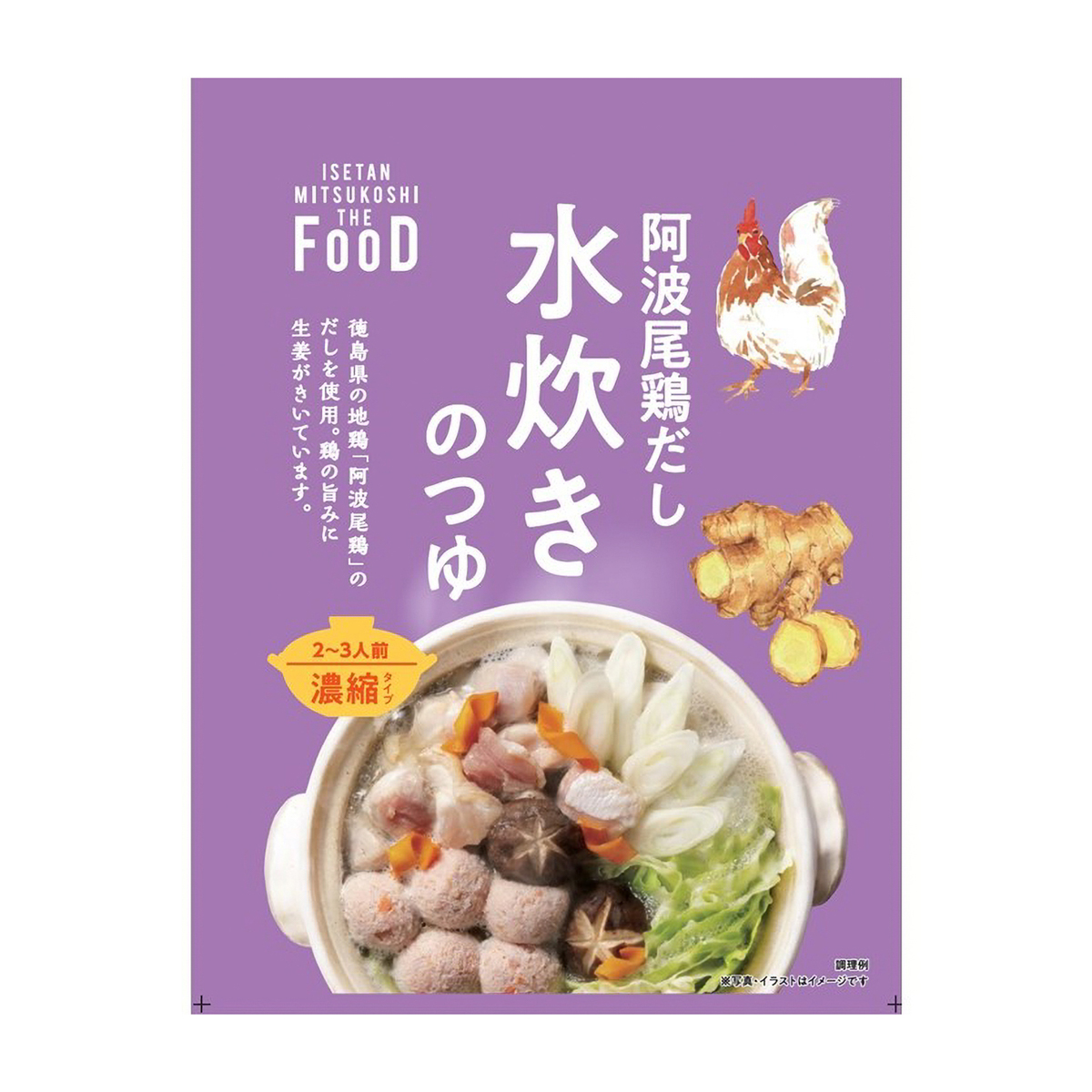【アウトレット】阿波尾鶏だし 水炊きのつゆ 250819
