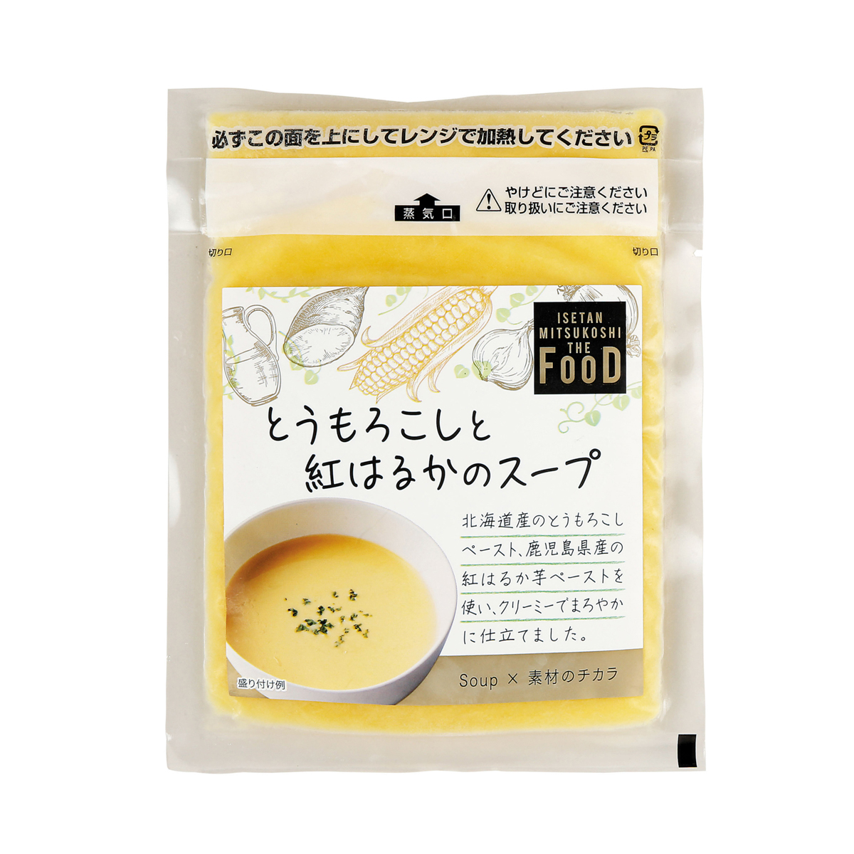 【冷凍】【アウトレット】とうもろこしと紅はるかのスープ 250722