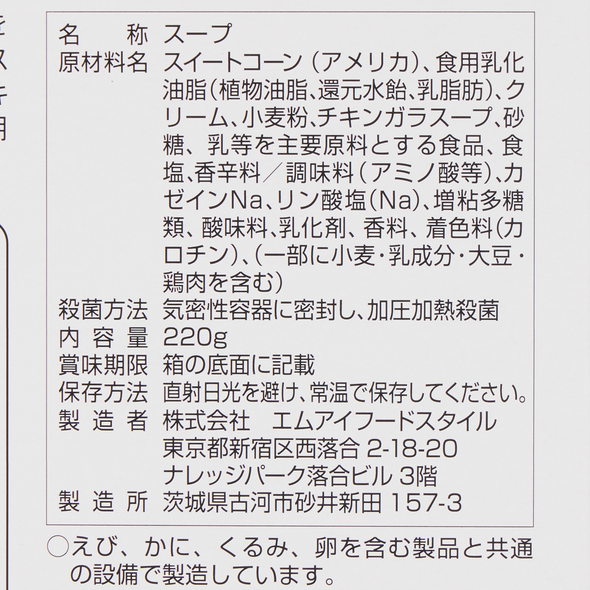 つぶつぶコーンスープ