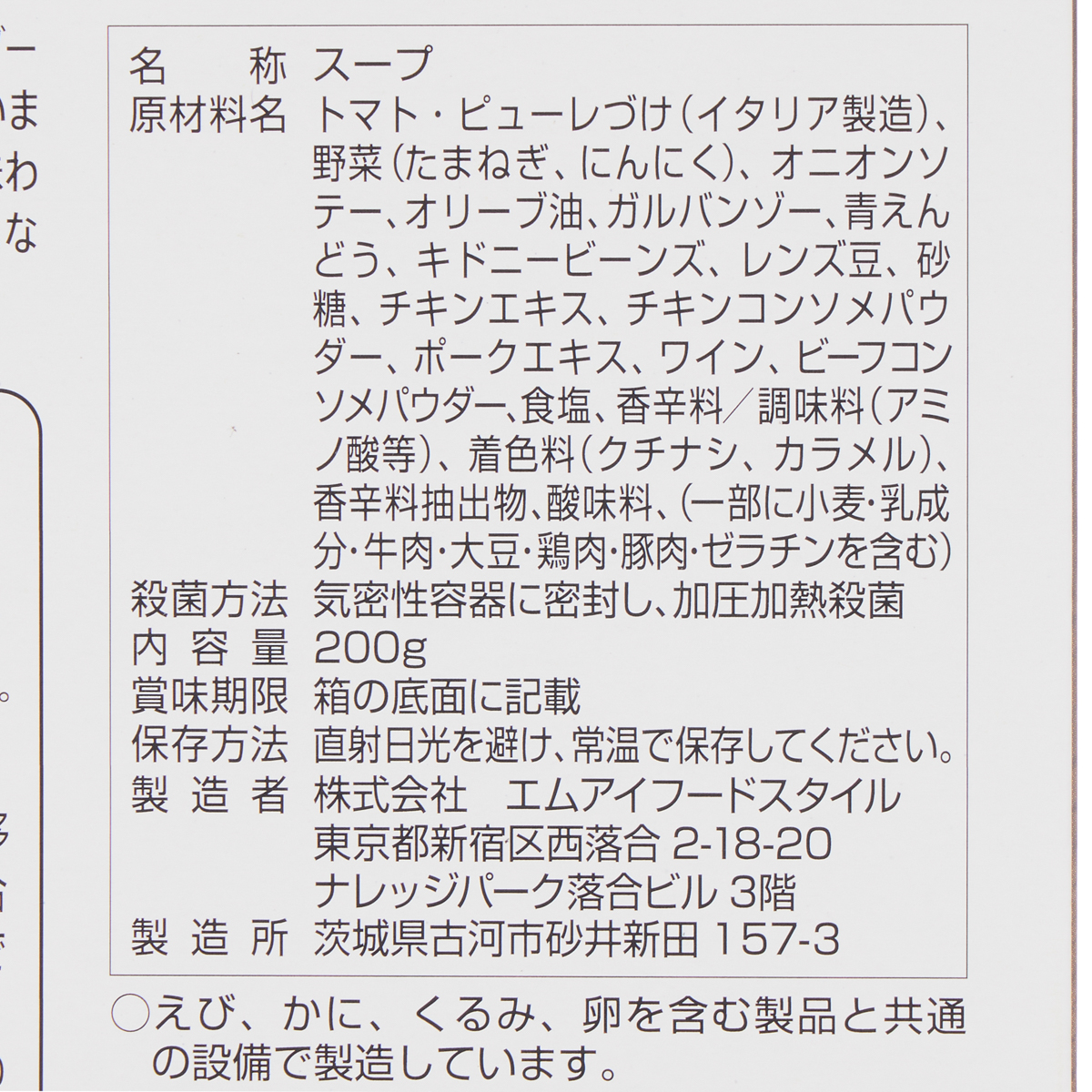 4種の豆のミネストローネ