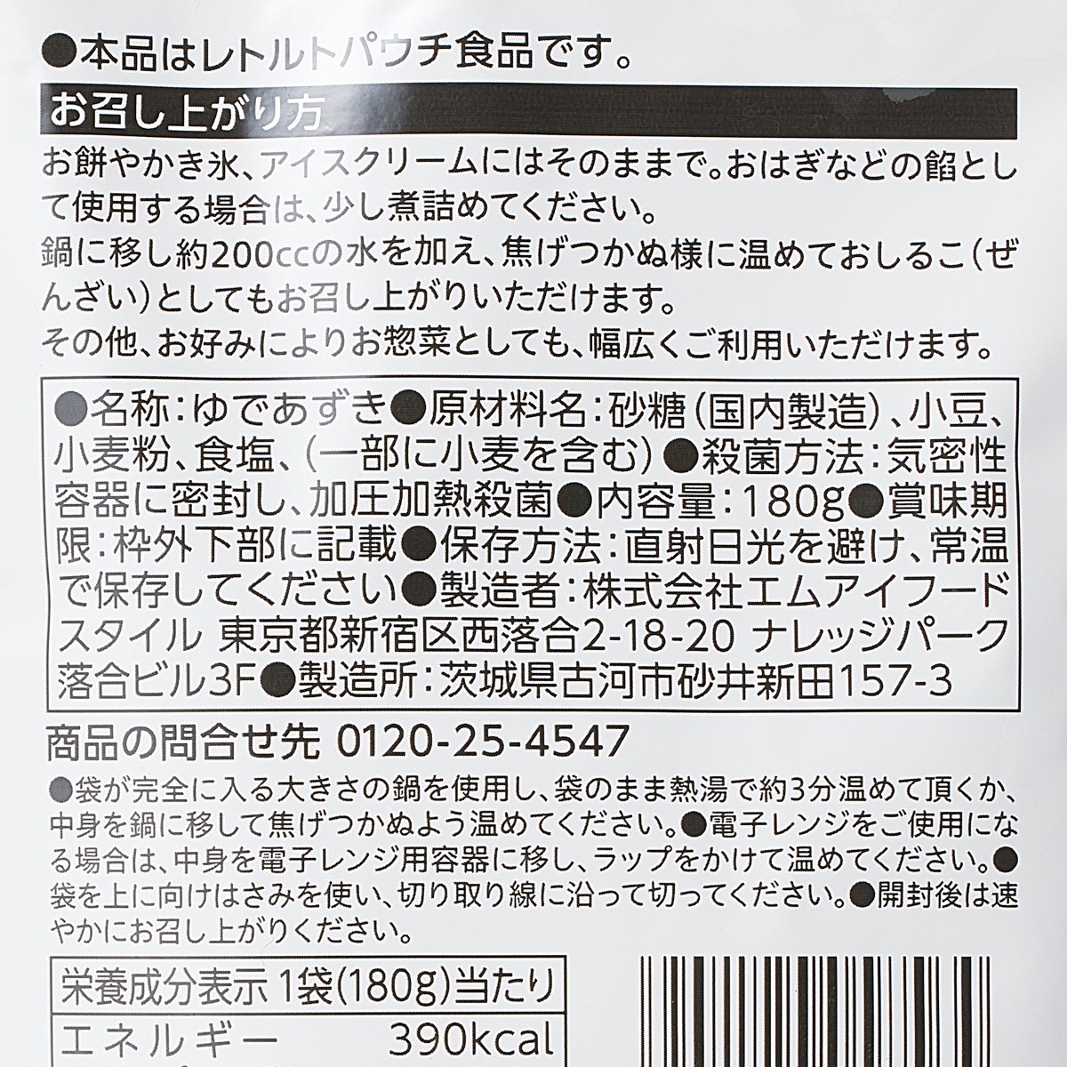 ＜ISETAN MITSUKOSHI THE FOOD＞ゆであずき 261214