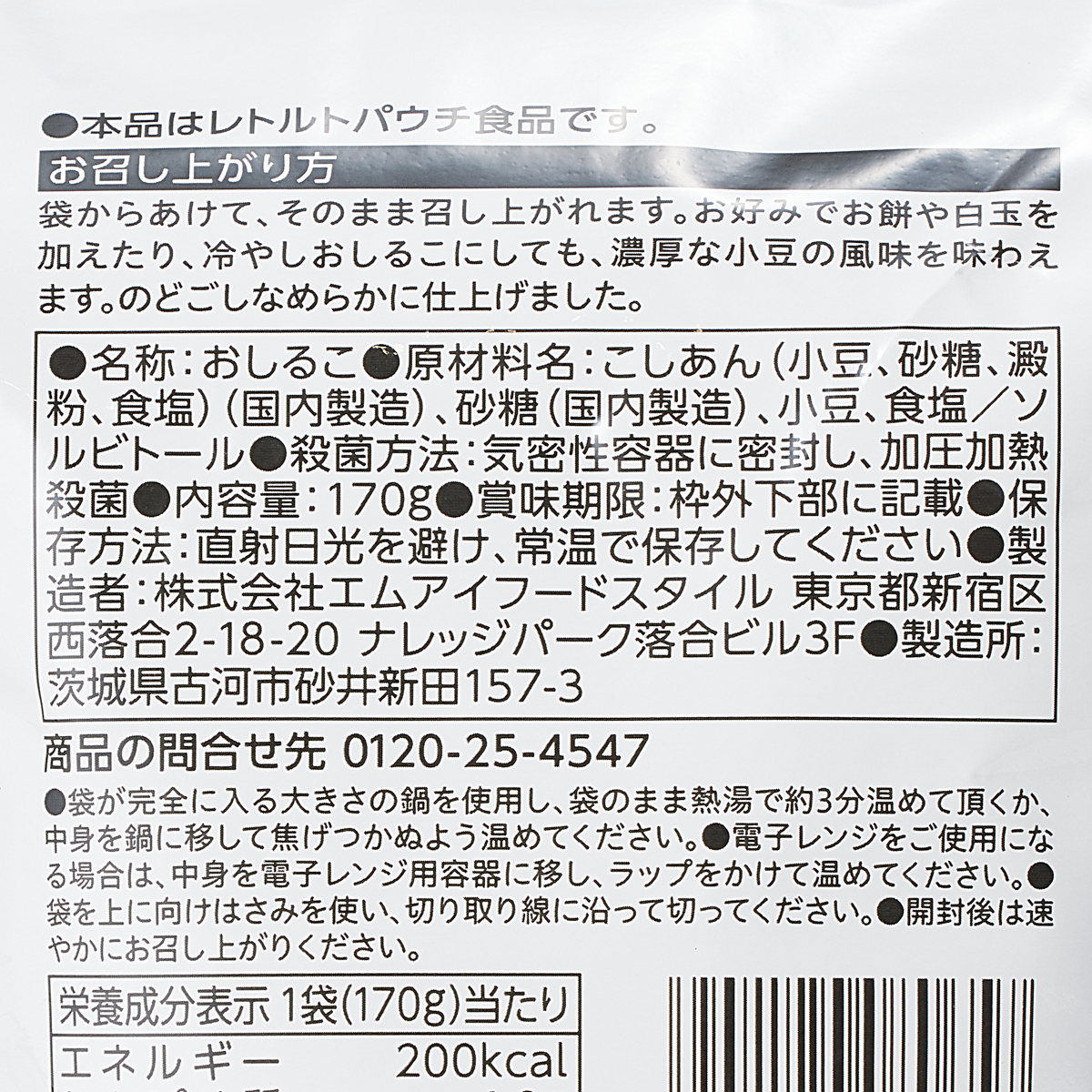 <ISETAN MITSUKOSHI THE FOOD>おしるこ 270428