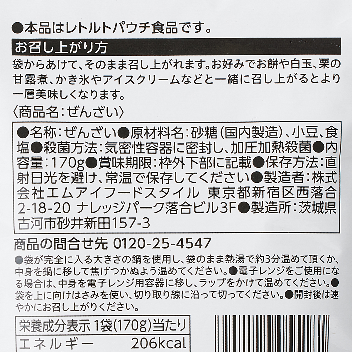 <ISETAN MITSUKOSHI THE FOOD>ぜんざい 260408