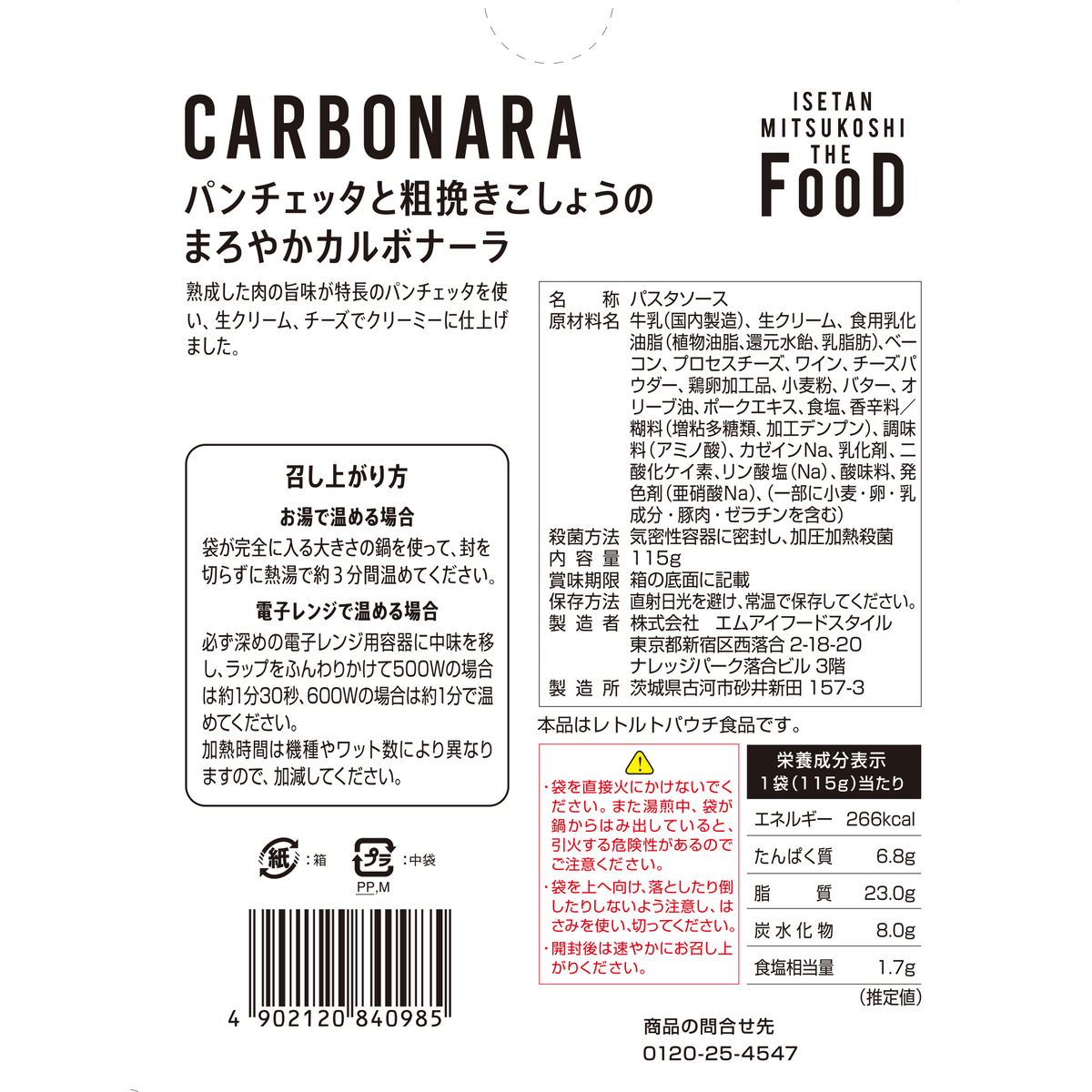 パンチェッタと粗挽きこしょうのまろやかカルボナーラ 270111