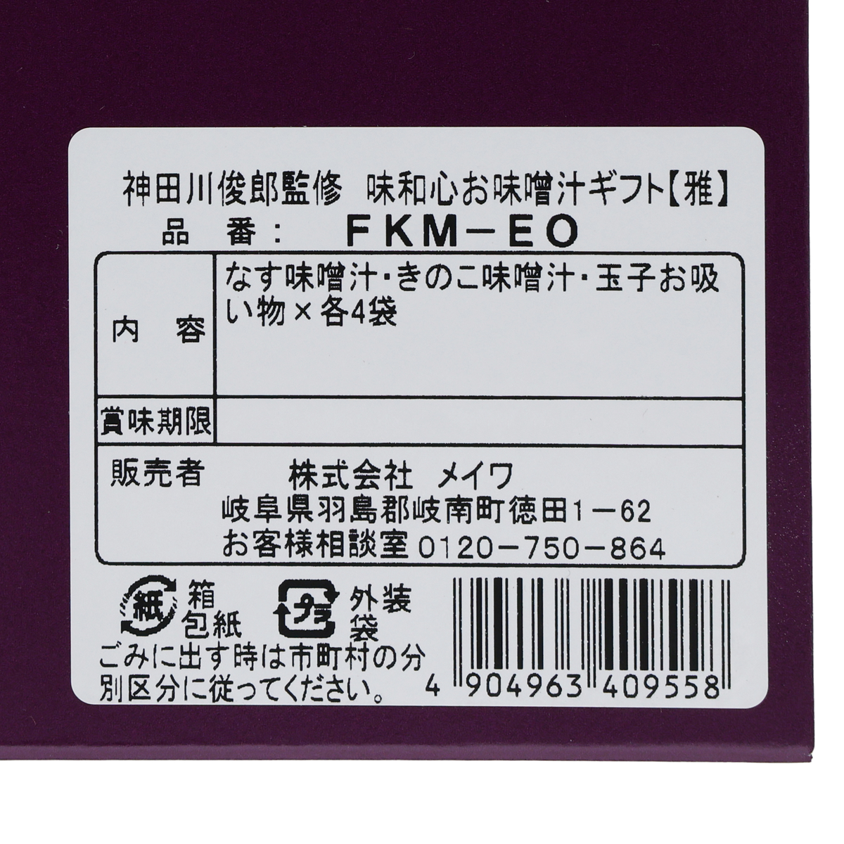 神田川俊郎監修　味和心お味噌汁セット【メイワ】 260831