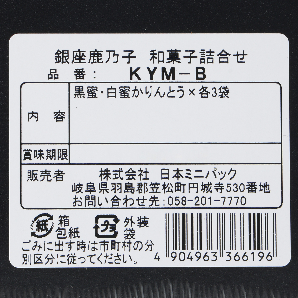 銀座鹿乃子 和菓子詰合せ | かぜとゆきオンラインショップ