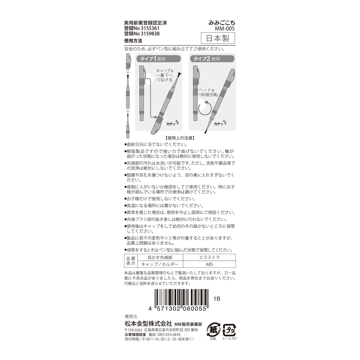 松本金型　新感触耳かき みみごこち　ブルー