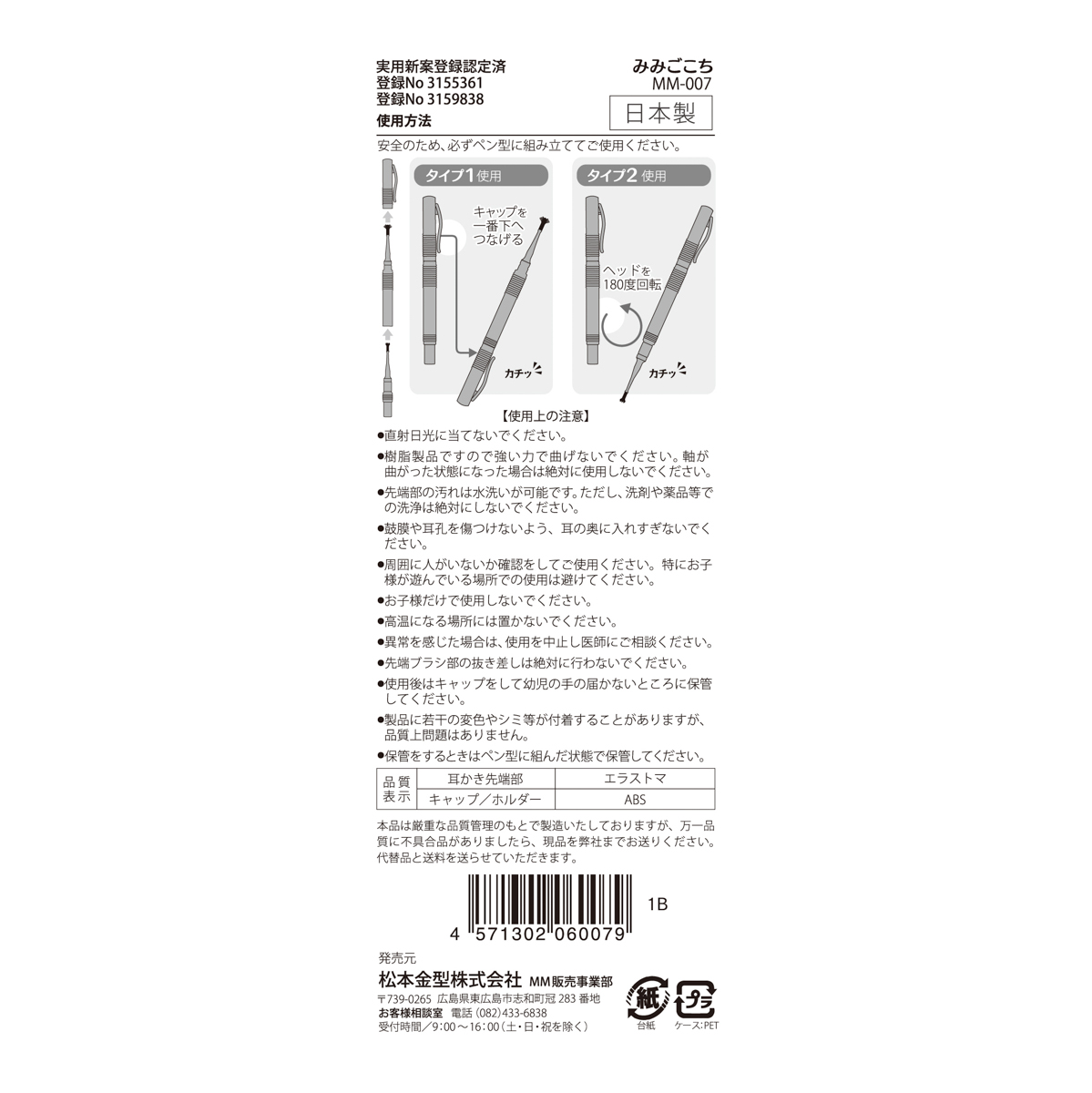 松本金型　新感触耳かき みみごこち　ピンク