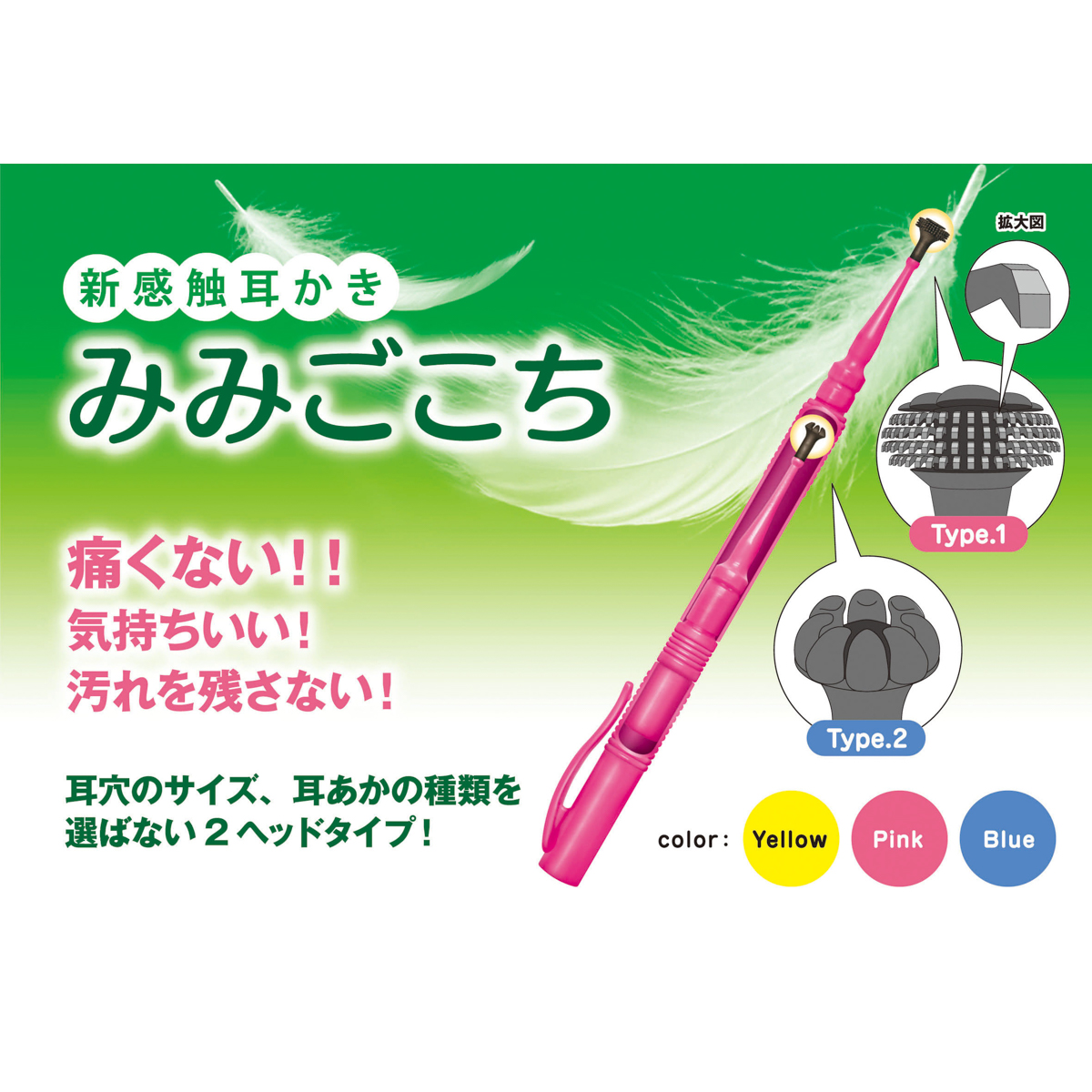 松本金型　新感触耳かき みみごこち　ピンク
