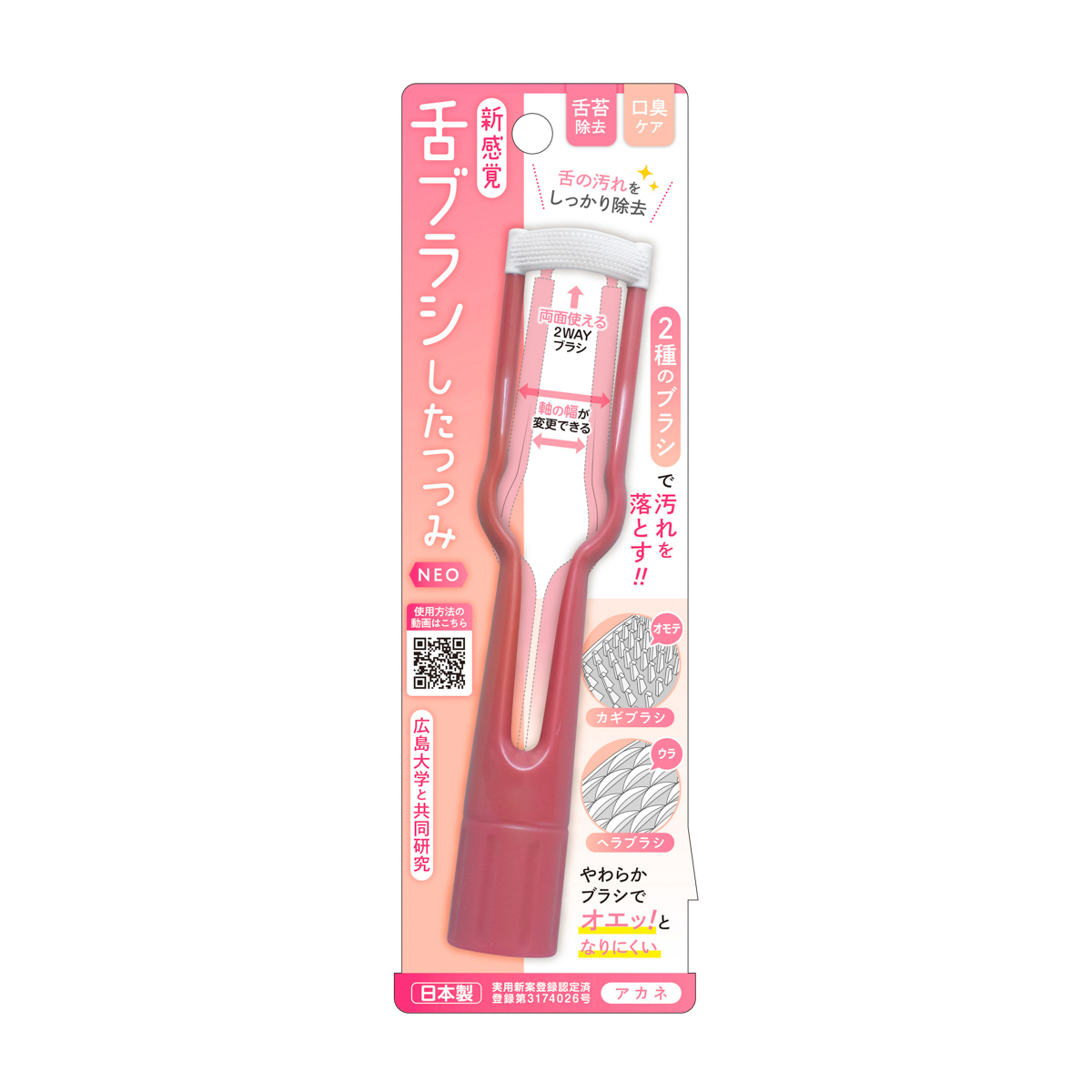 松本金型　新感覚舌ブラシ したつつみNEO
