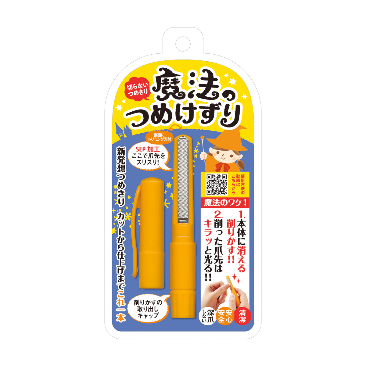 松本金型　魔法のつめけずり