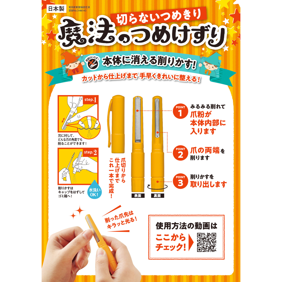 松本金型　魔法のつめけずり