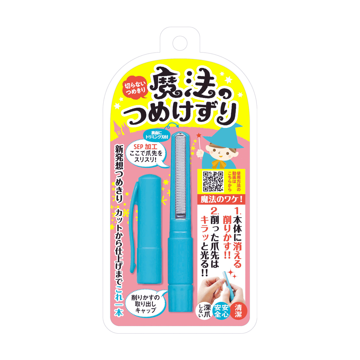 松本金型　魔法のつめけずり