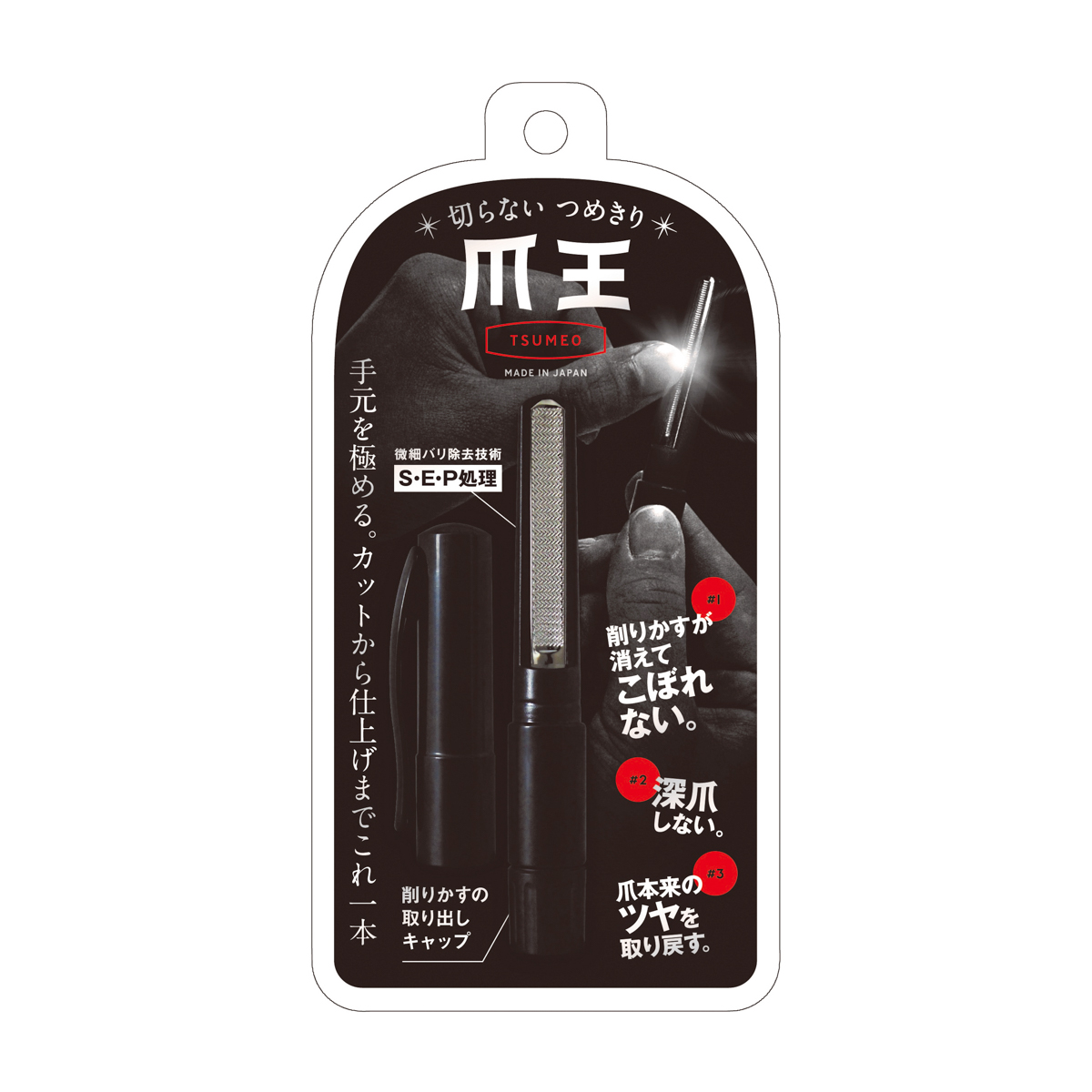 松本金型　爪王