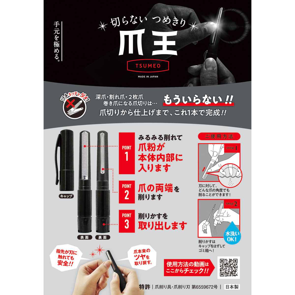 松本金型　爪王