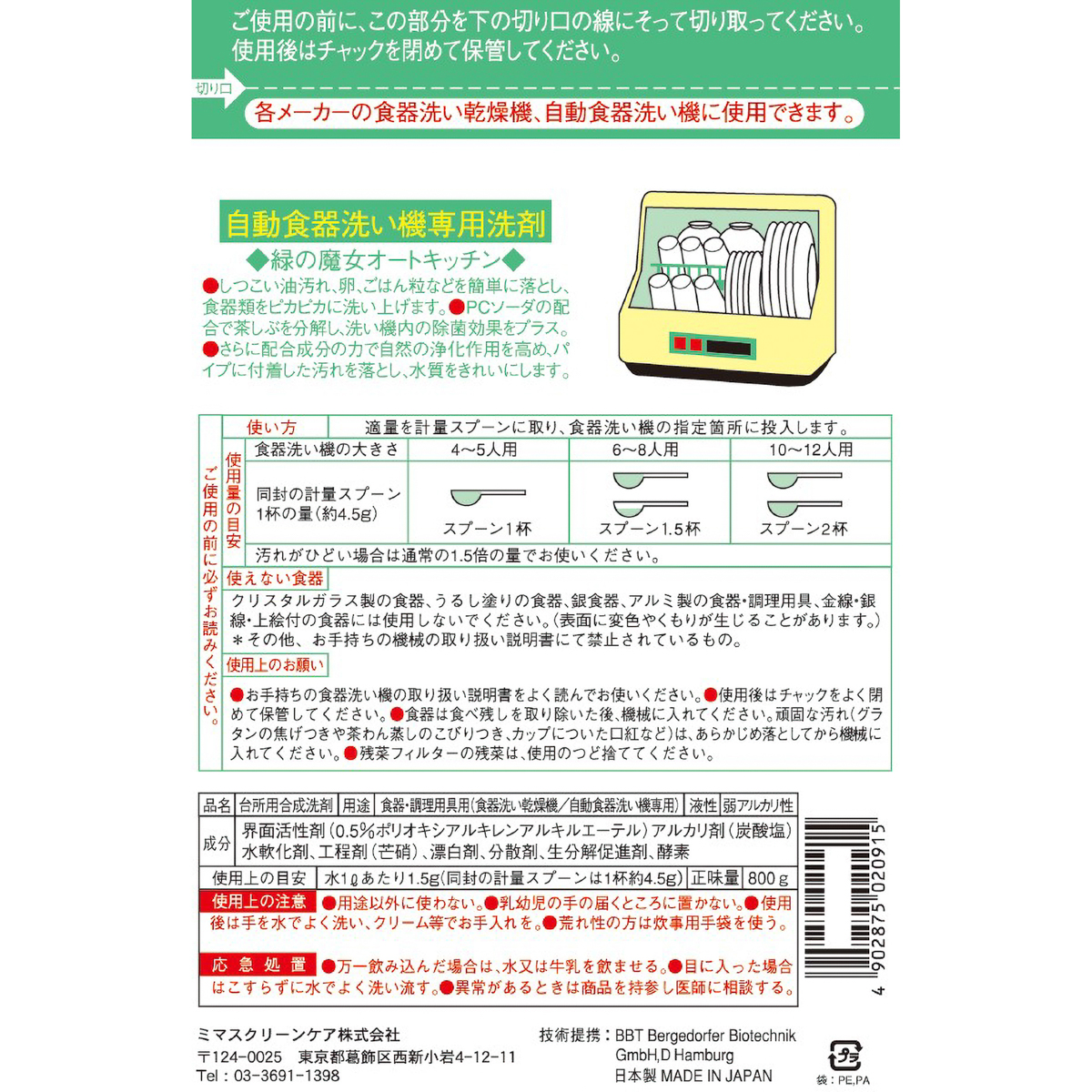 緑の魔女オートキッチン 800g