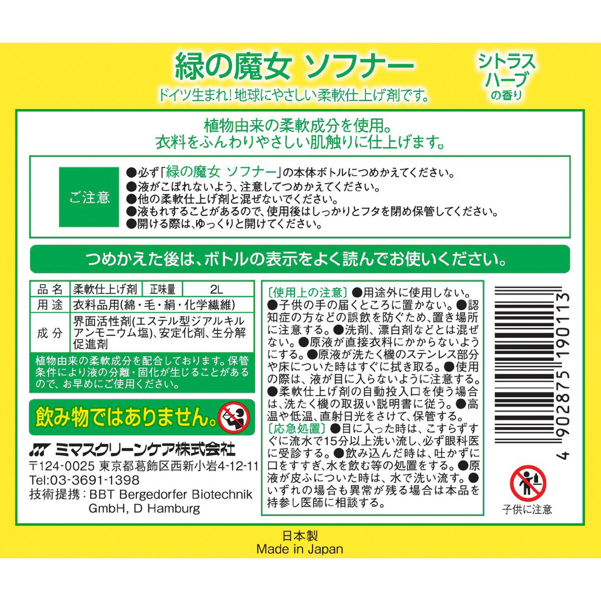 緑の魔女ソフナー 2L