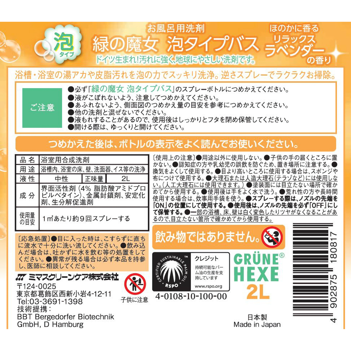 緑の魔女泡タイプバス 2L