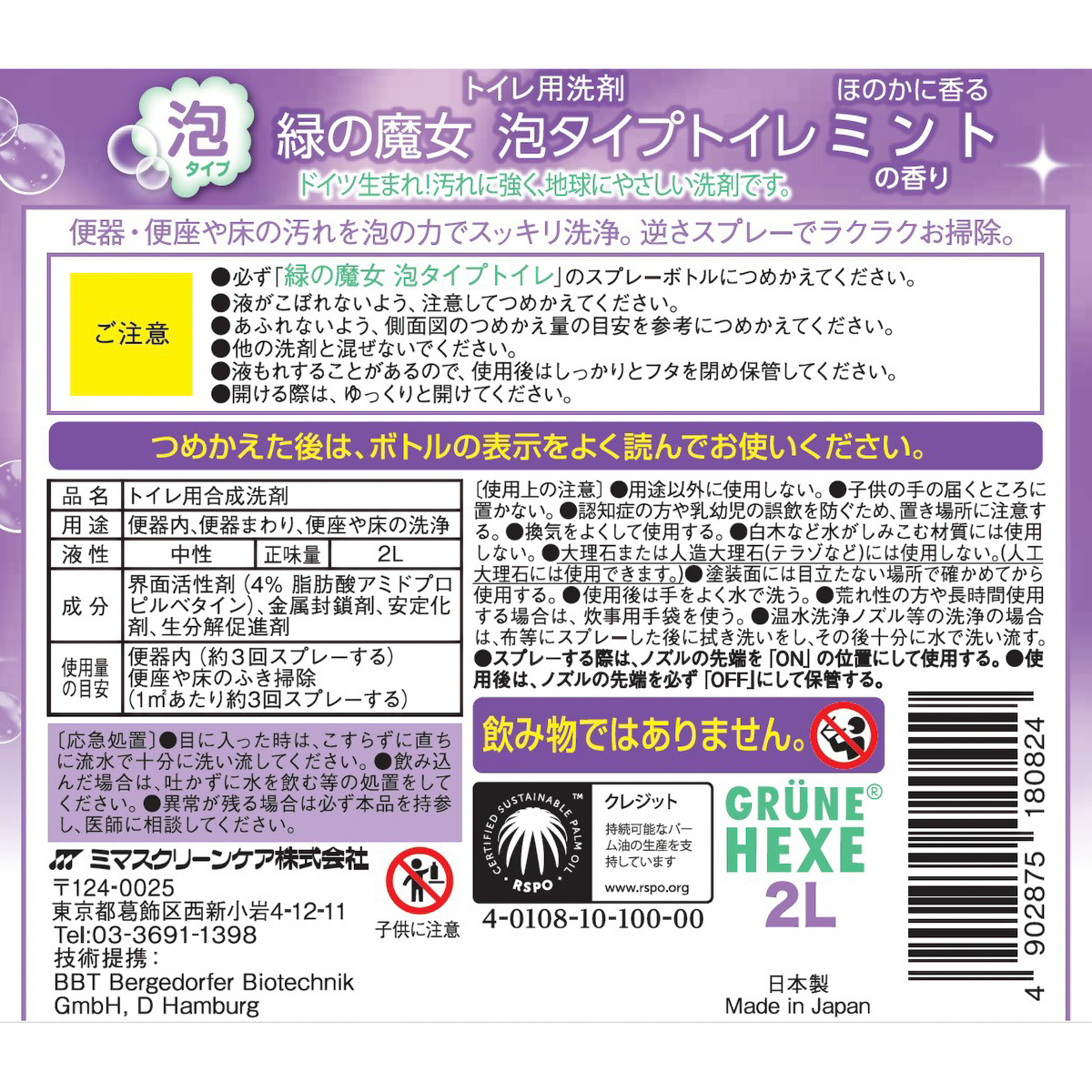 緑の魔女泡タイプトイレ 2L