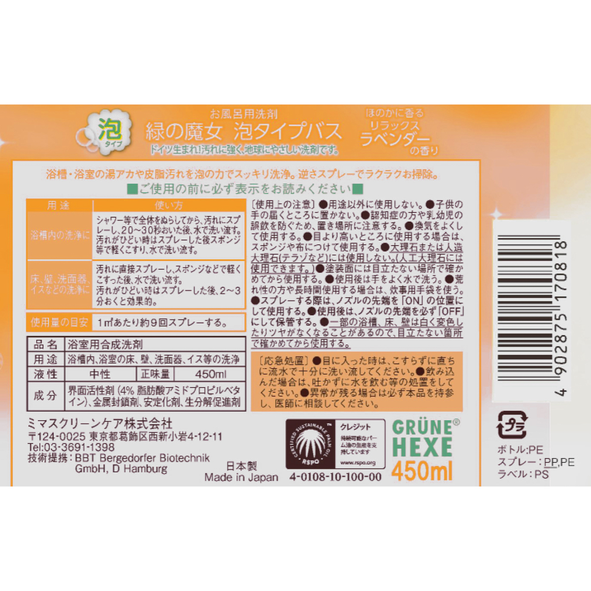 緑の魔女泡タイプバス４５０ｍＬ