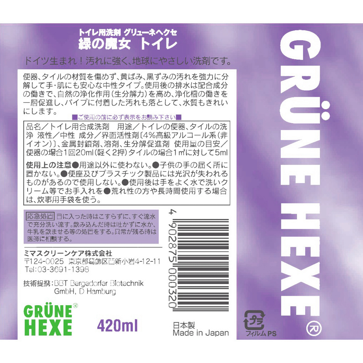 緑の魔女トイレ４２０ｍＬ