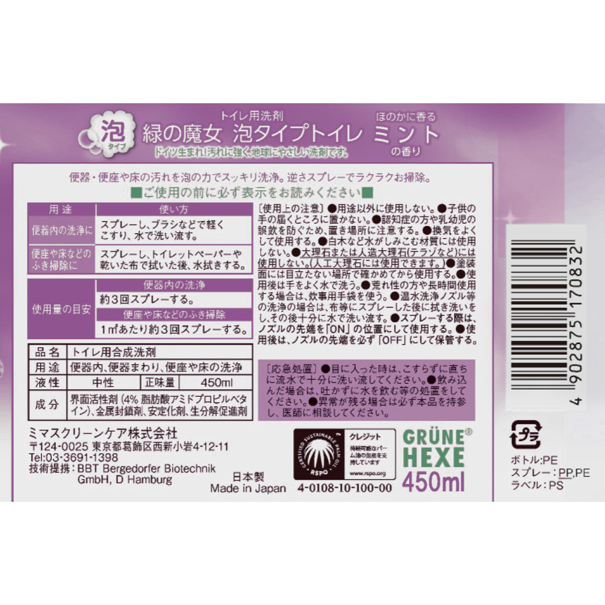 緑の魔女泡タイプトイレ４５０ｍＬ