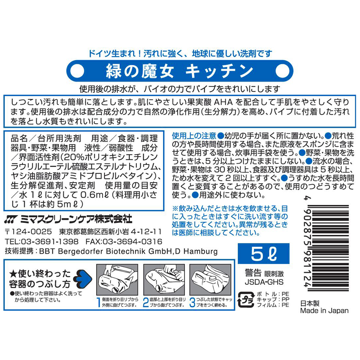 緑の魔女キッチン　５Ｌ