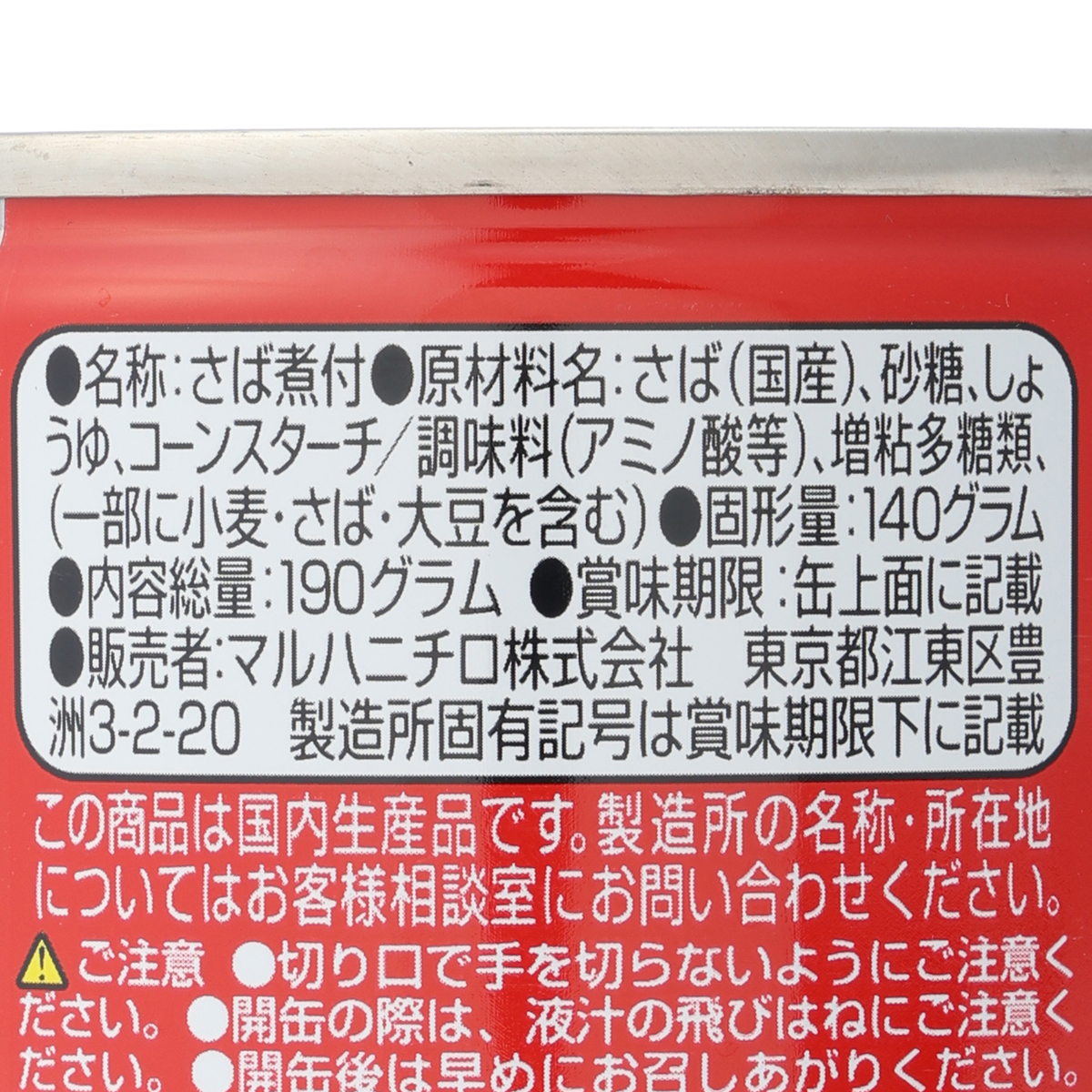 さば煮付