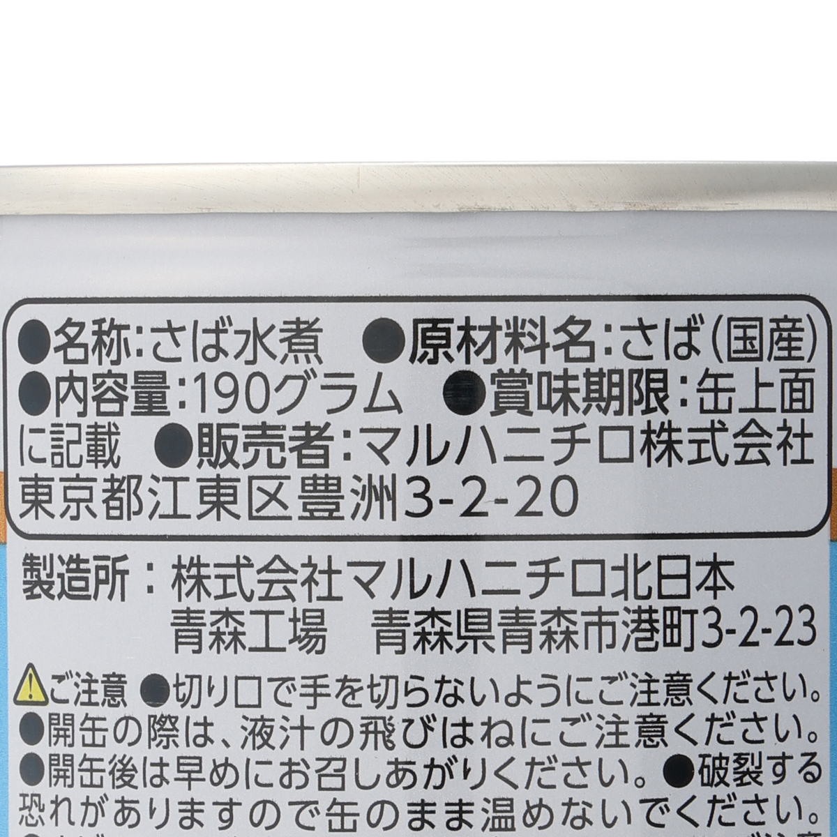 さば水煮　食塩不使用