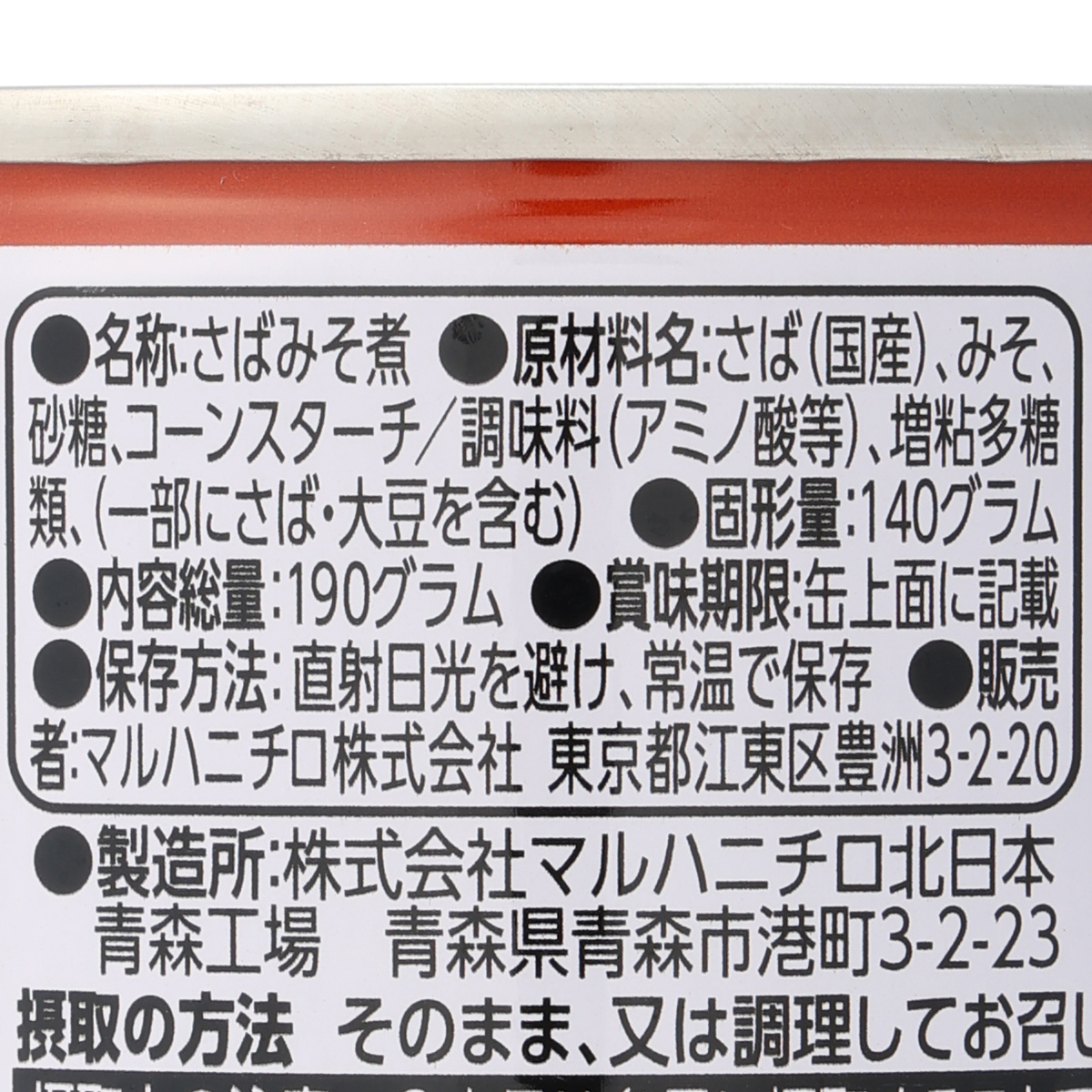 減塩さばみそ煮(機能性表示食品)　