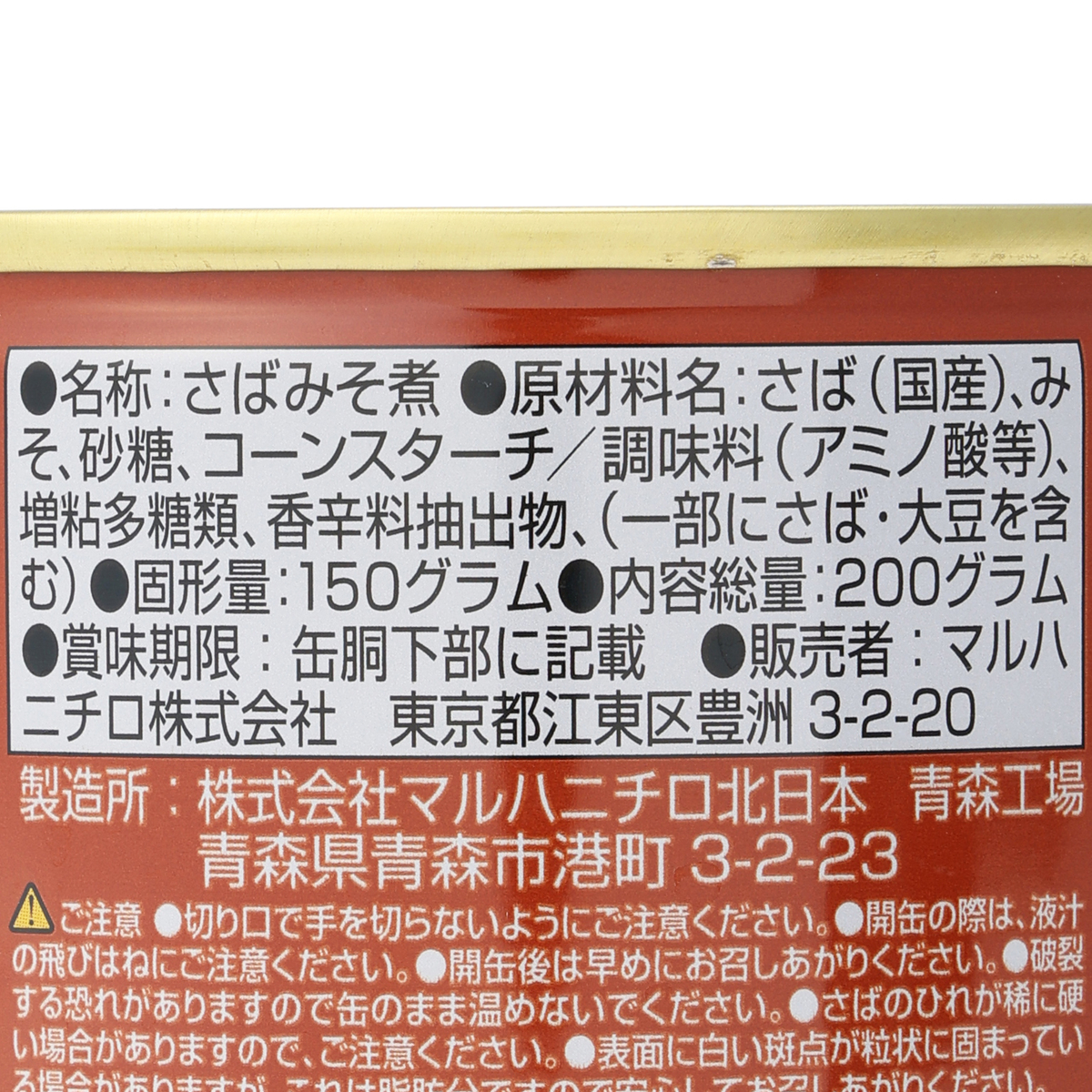月花　さばみそ煮
