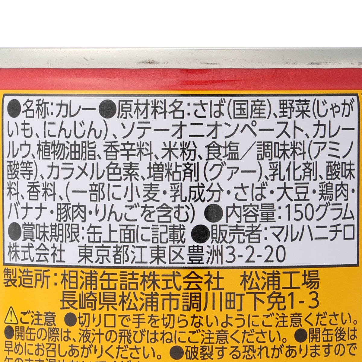 さばのカレー煮