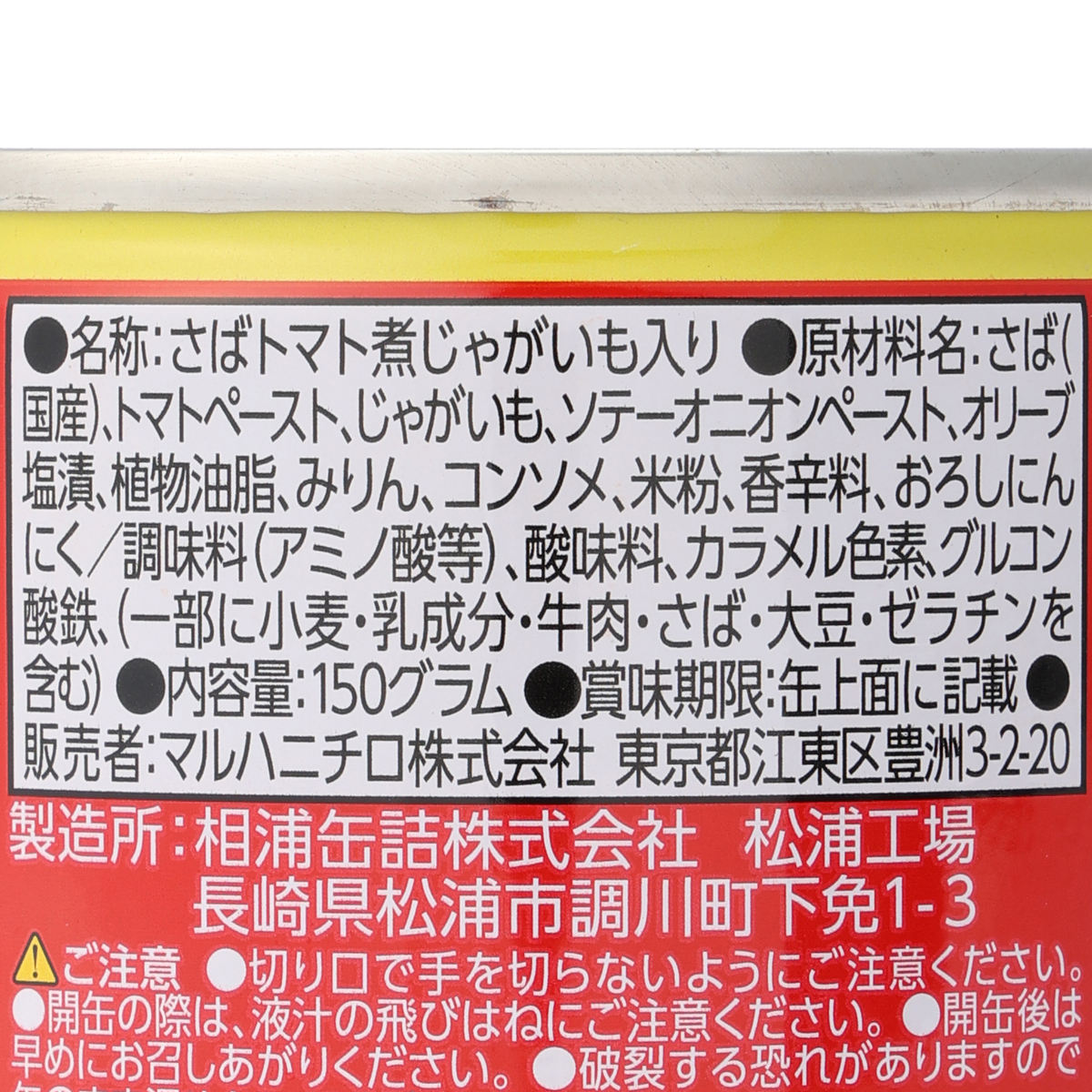 さばのトマト煮