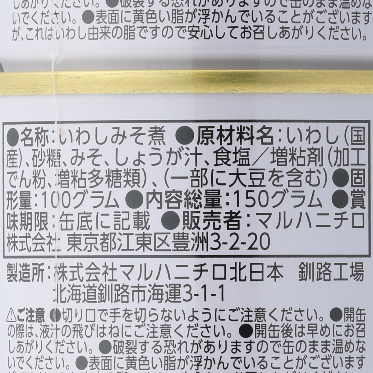 北海道のいわしみそ煮　3S