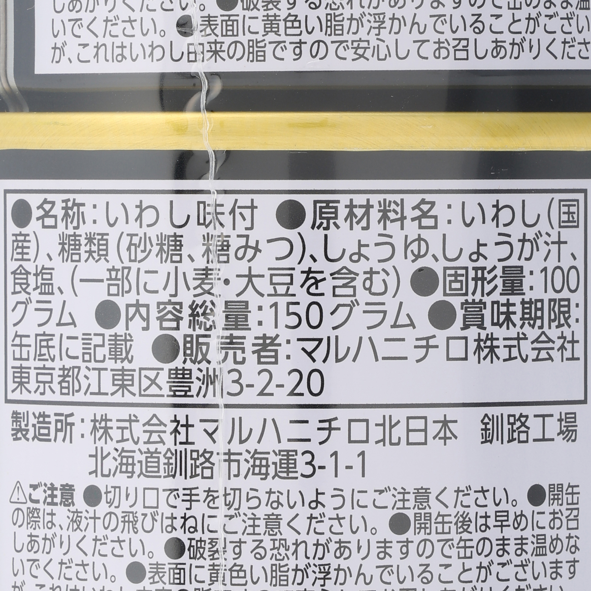 北海道のいわし味付　3S