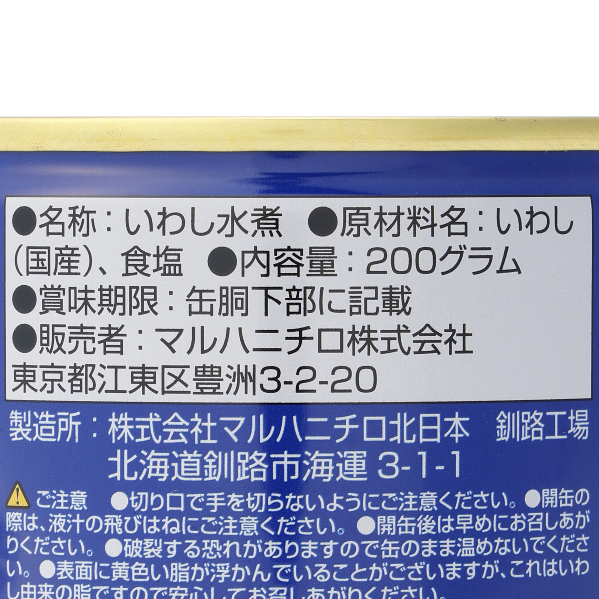 月花　いわし水煮　