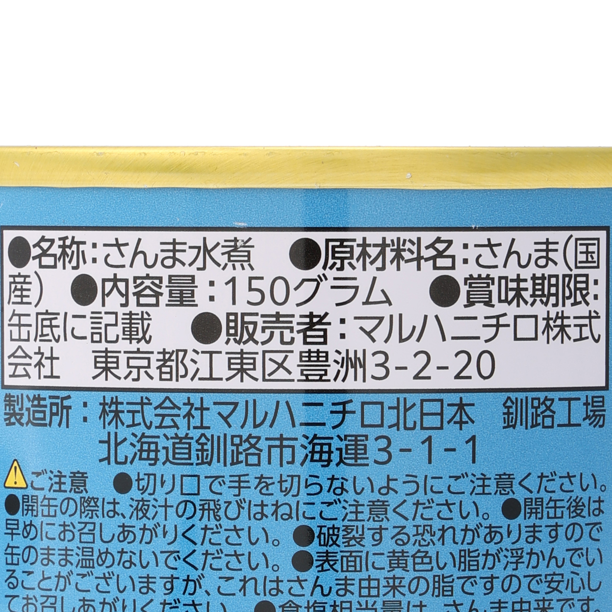 さんま水煮　食塩不使用